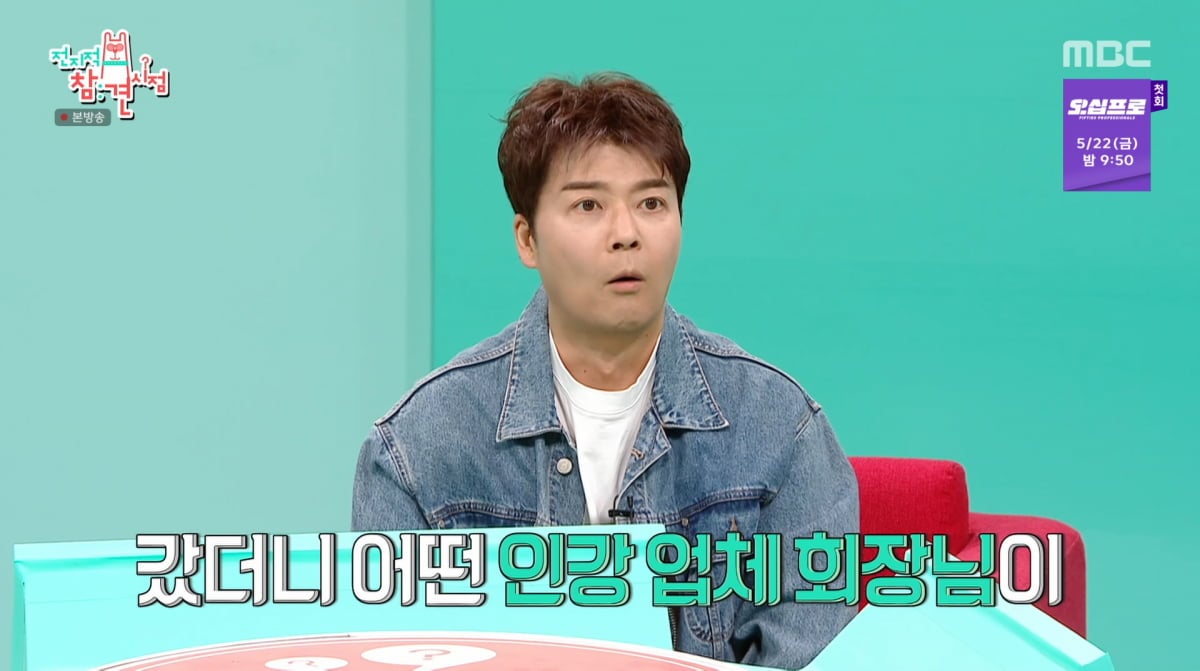 사진=MBC '전지적 참견 시점'