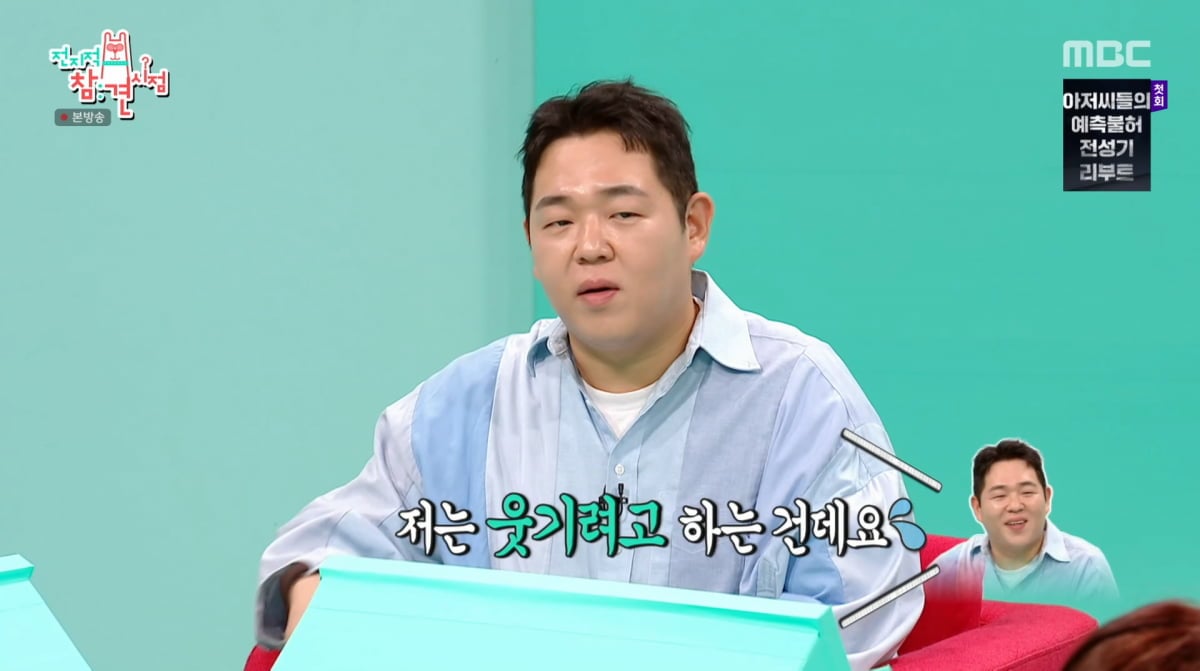 사진=MBC '전지적 참견 시점'