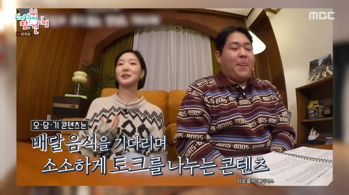사진=MBC '전지적 참견 시점'