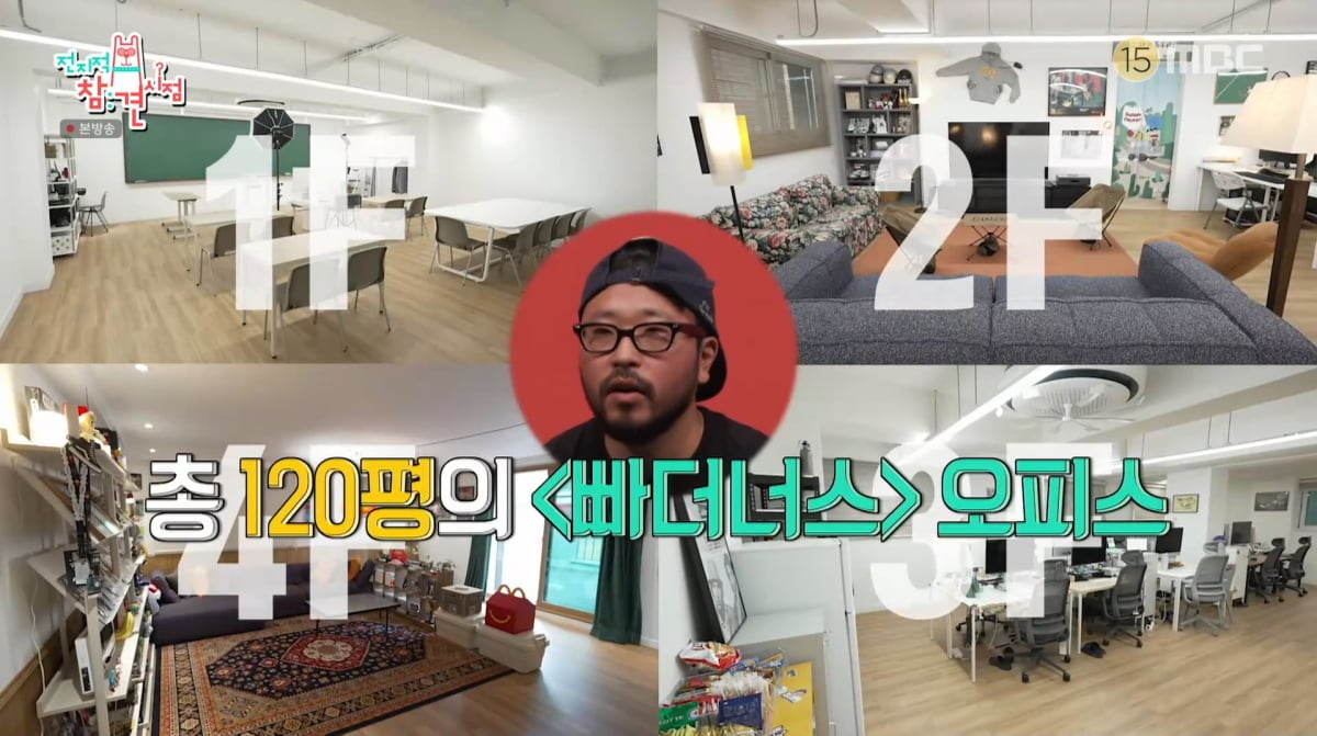 사진=MBC '전지적 참견 시점'