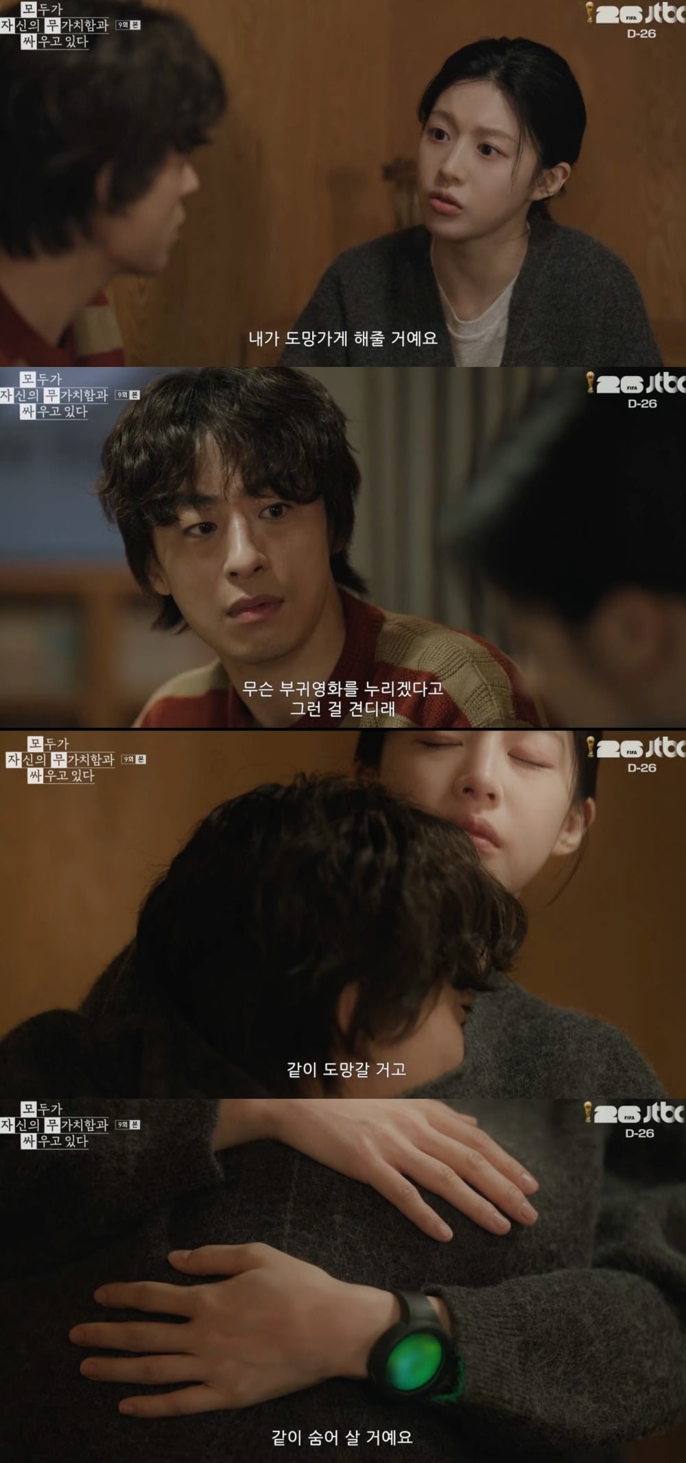 사진 = JTBC ‘모두가 자신의 무가치함과 싸우고 있다’