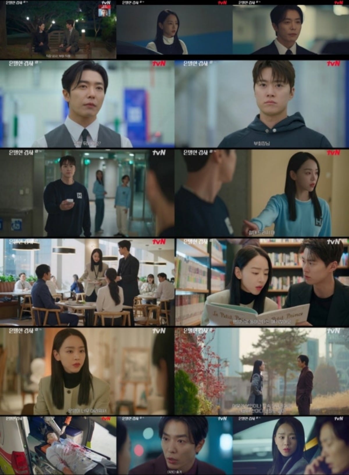 사진 = tvN '은밀한 감사' 캡처