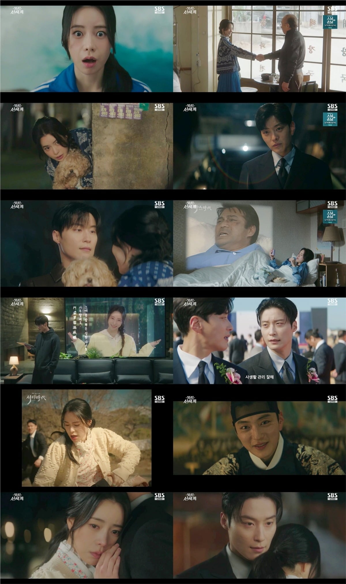 사진 = SBS '멋진 신세계' 캡처