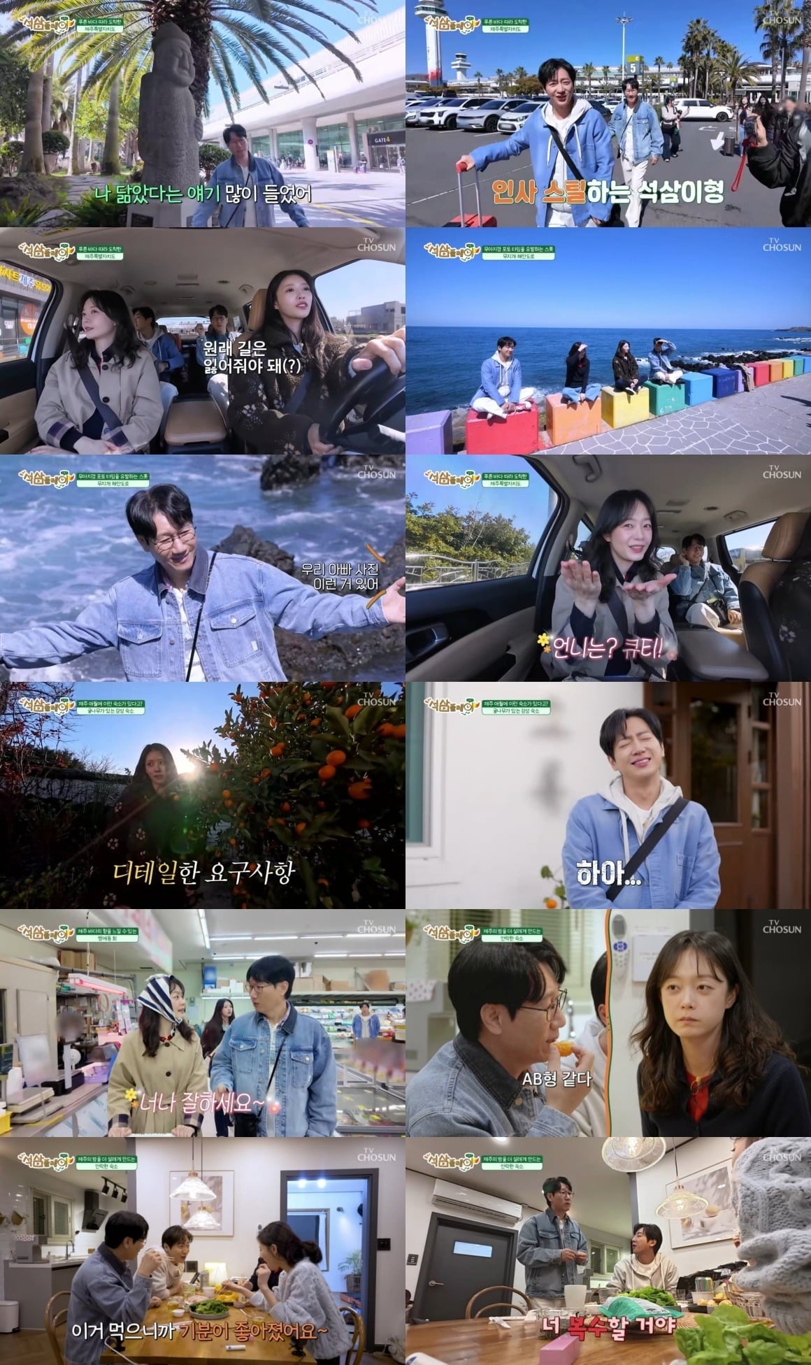 '석삼플레이 시즌1' 멤버들이 제주도에서 첫 1박 2일 여행을 펼치며 유쾌한 케미를 선보였다./사진=TV CHOSUN_ 방송 화면 캡처