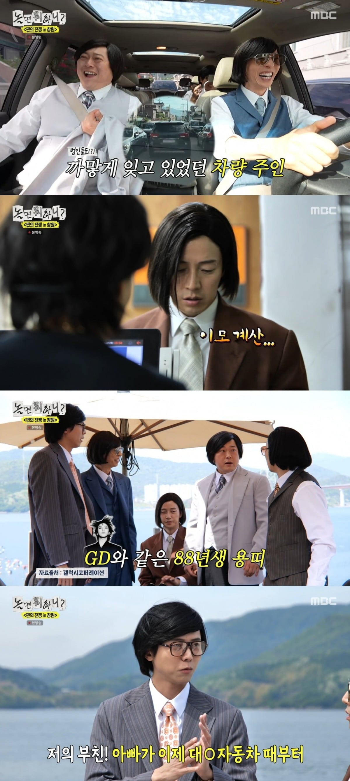 유재석, 주우재, 이선민이 계산 회피를 위해 도망을 치다가 차량 절도범(?)과 무전취식범(?) 신세에 몰리며 웃음을 안겼다./사진=MBC 방송 화면 캡처