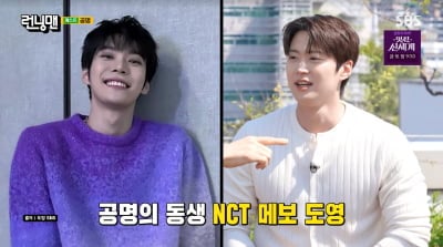 공명 "NCT 도영=동생이 돈 더 잘 벌어…가족 서열 1위"('런닝맨')