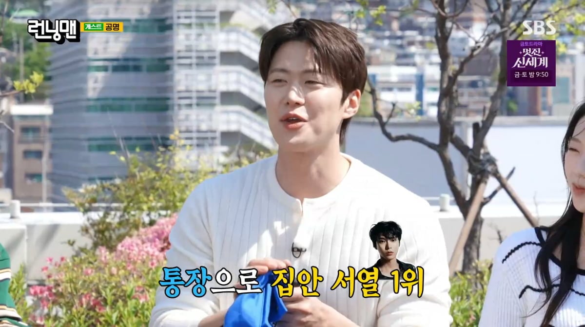 사진=SBS '런닝맨'