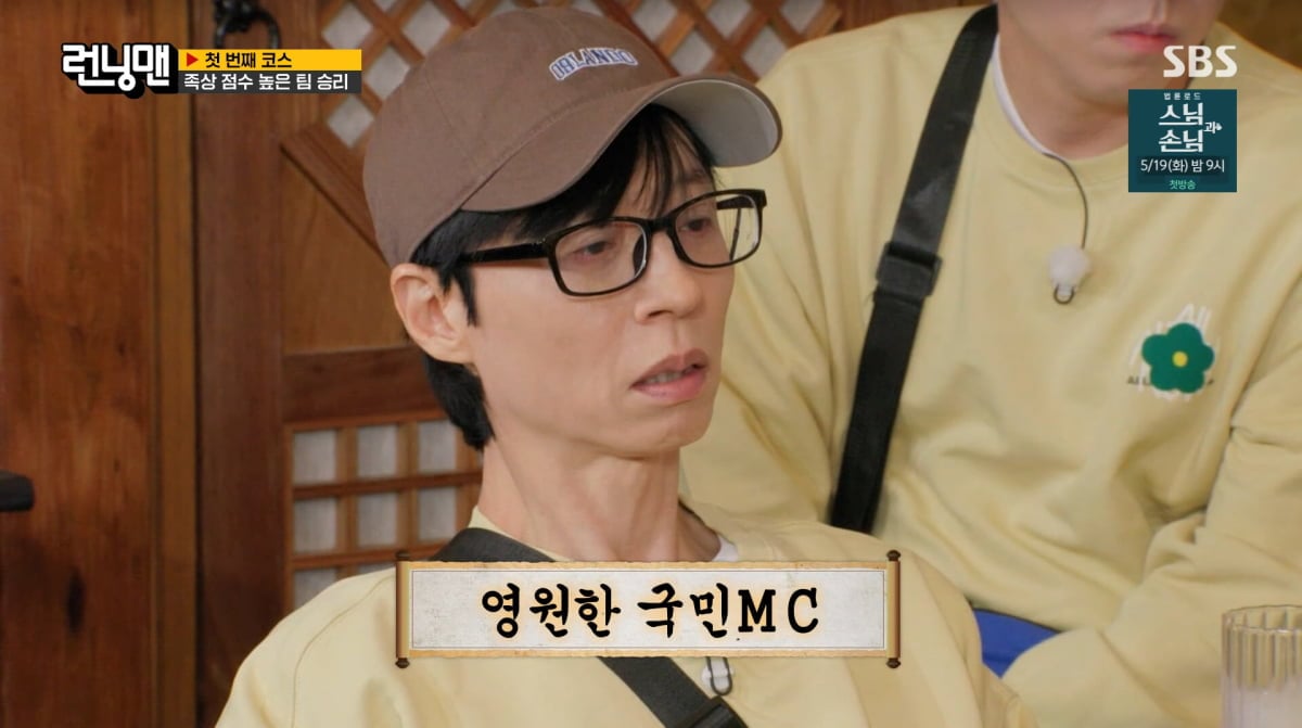 사진=SBS '런닝맨'