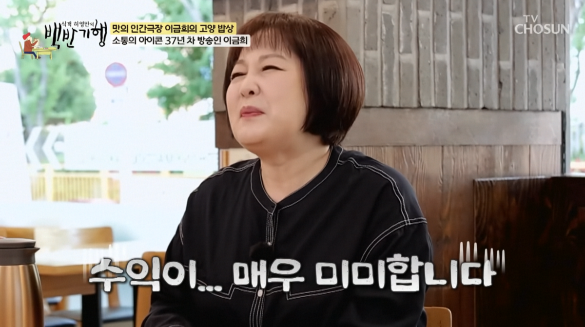 사진=TV조선 '식객 허영만의 백반기행'