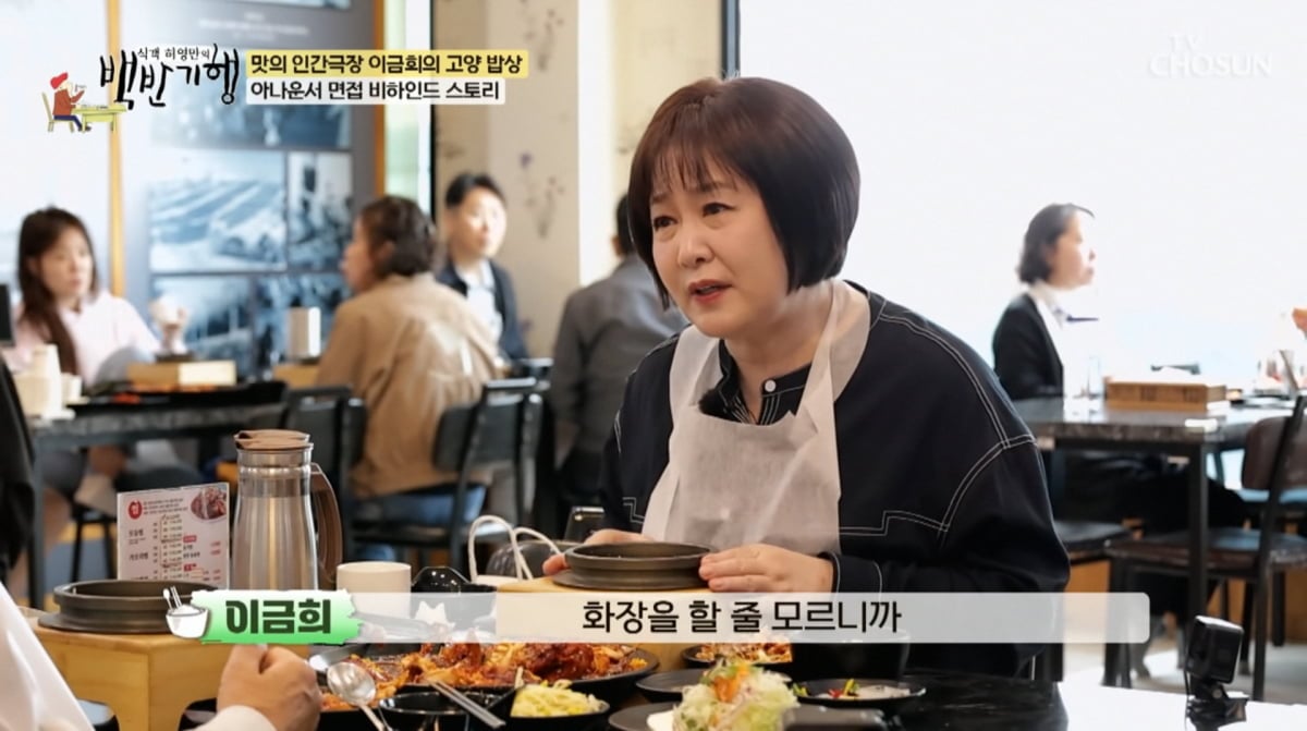 사진=TV조선 '식객 허영만의 백반기행'