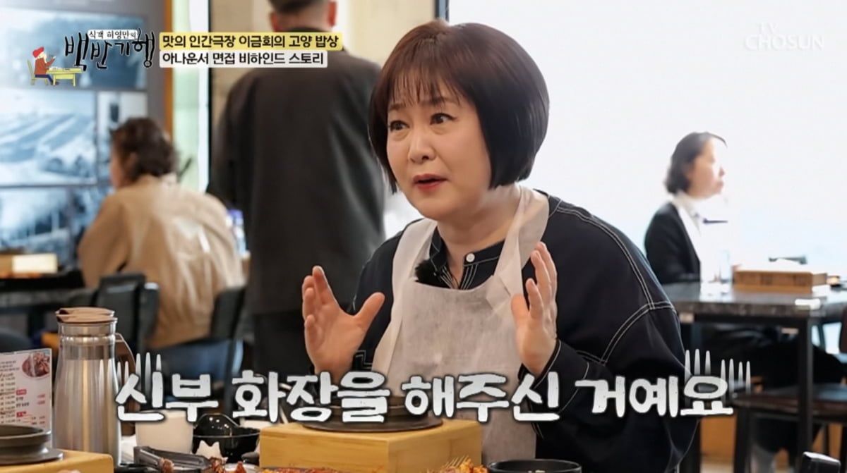 사진=TV조선 '식객 허영만의 백반기행'