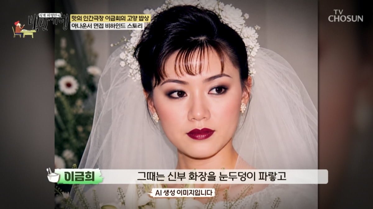 사진=TV조선 '식객 허영만의 백반기행'