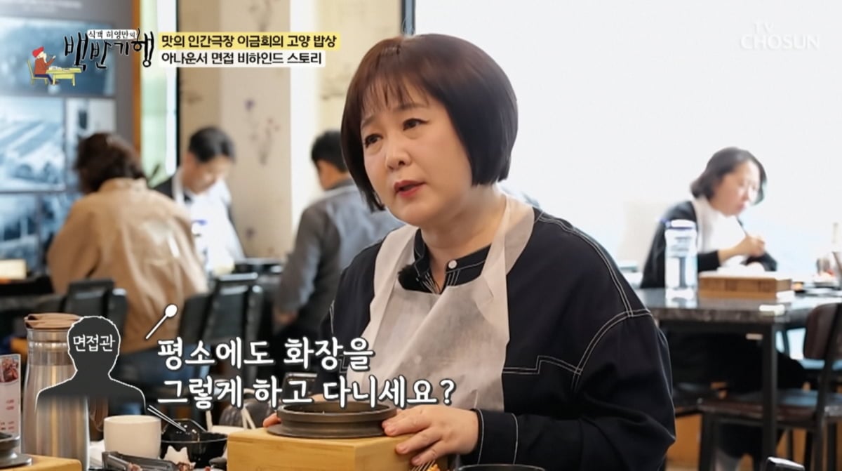 사진=TV조선 '식객 허영만의 백반기행'