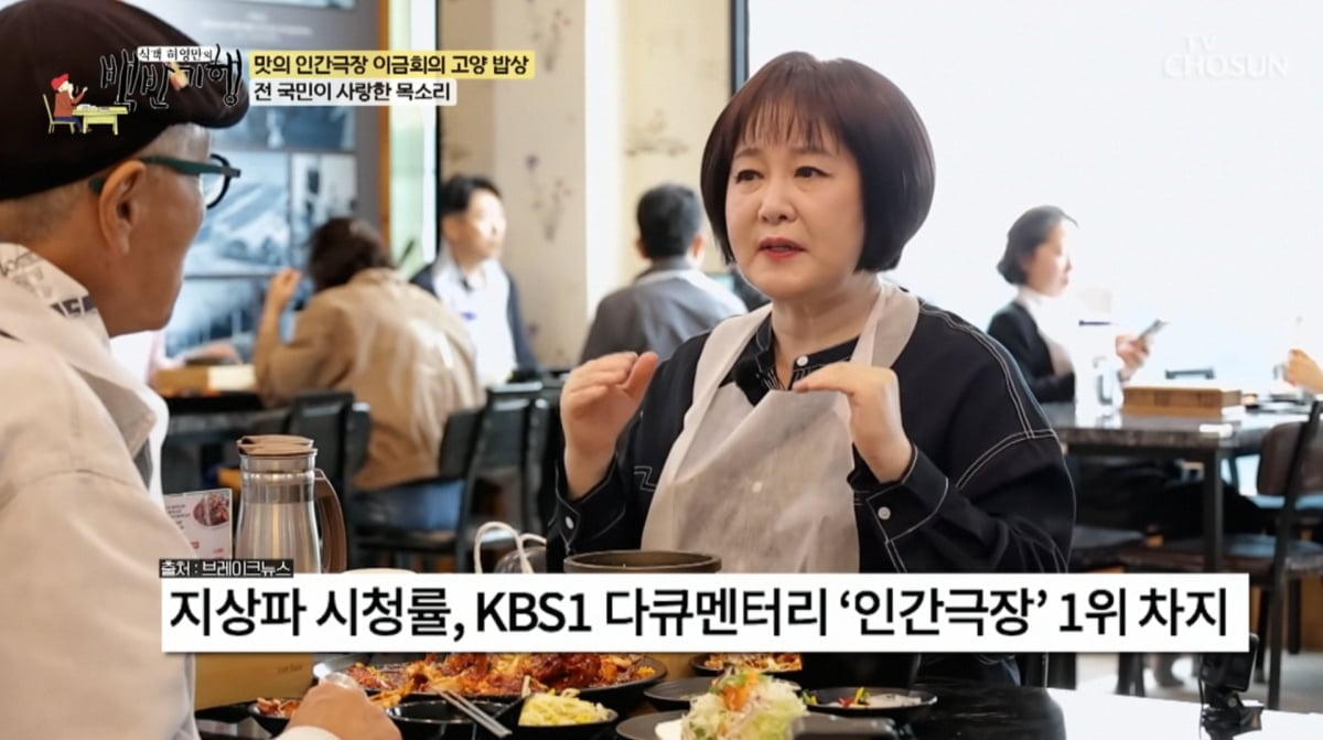 사진=TV조선 '식객 허영만의 백반기행'