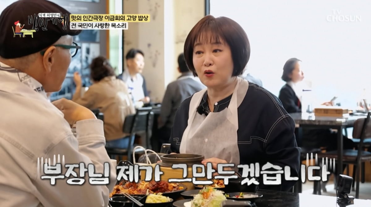 사진=TV조선 '식객 허영만의 백반기행'
