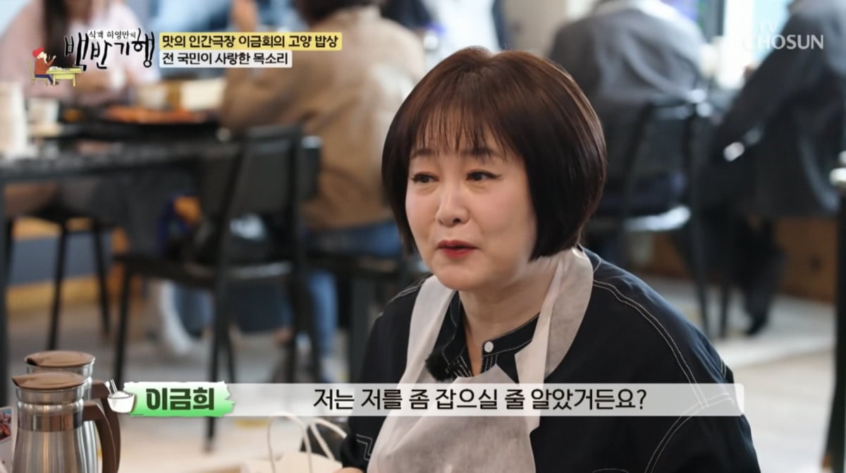 사진=TV조선 '식객 허영만의 백반기행'