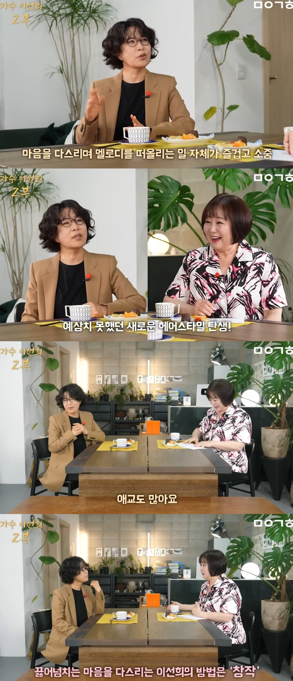 사진 = 유튜브 채널 '마이금희'