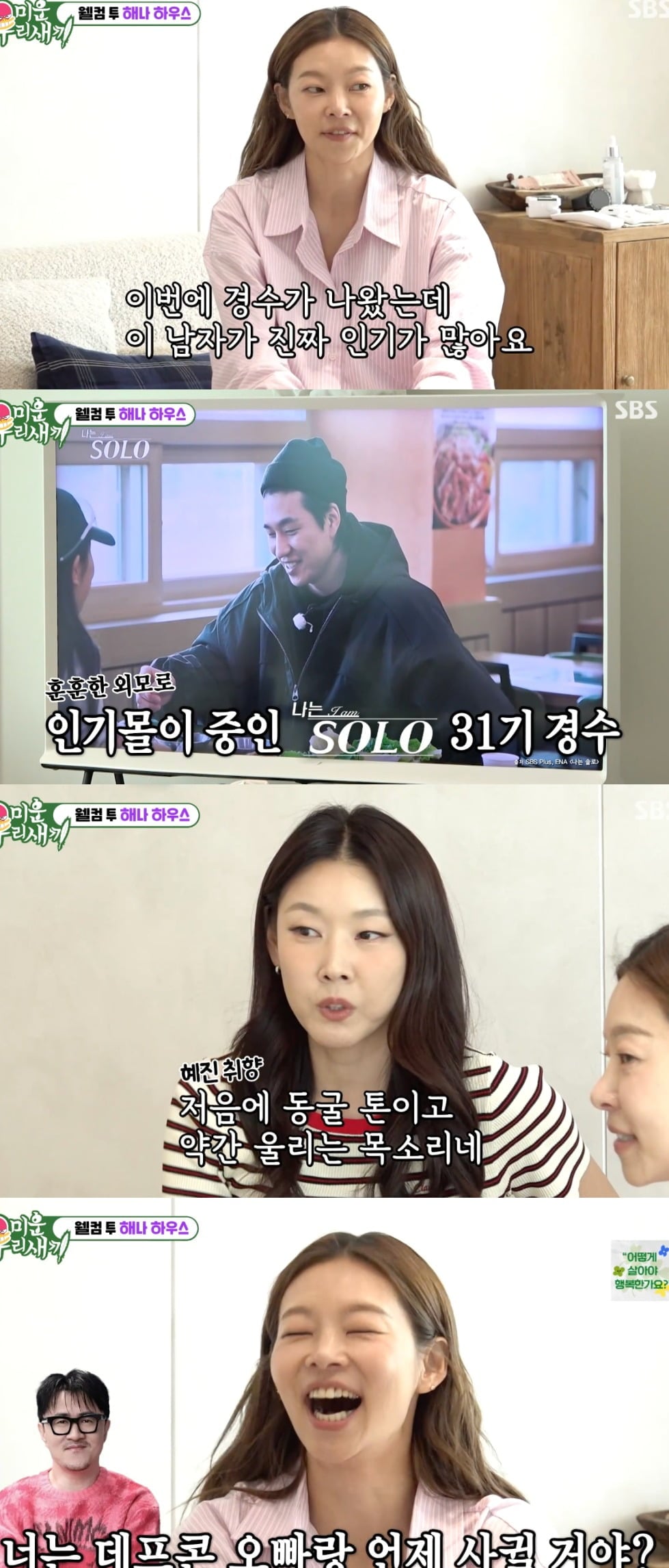 사진 = SBS ‘미운 우리 새끼’