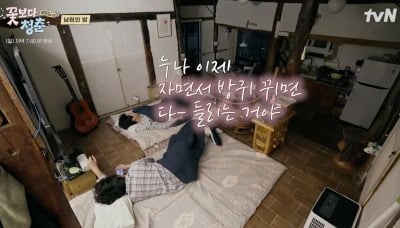 최우식, 방음 안 되는 한옥에 결국 귀마개...정유미에 “방귀 소리 들리겠는데” (‘꽃보다 청춘’)