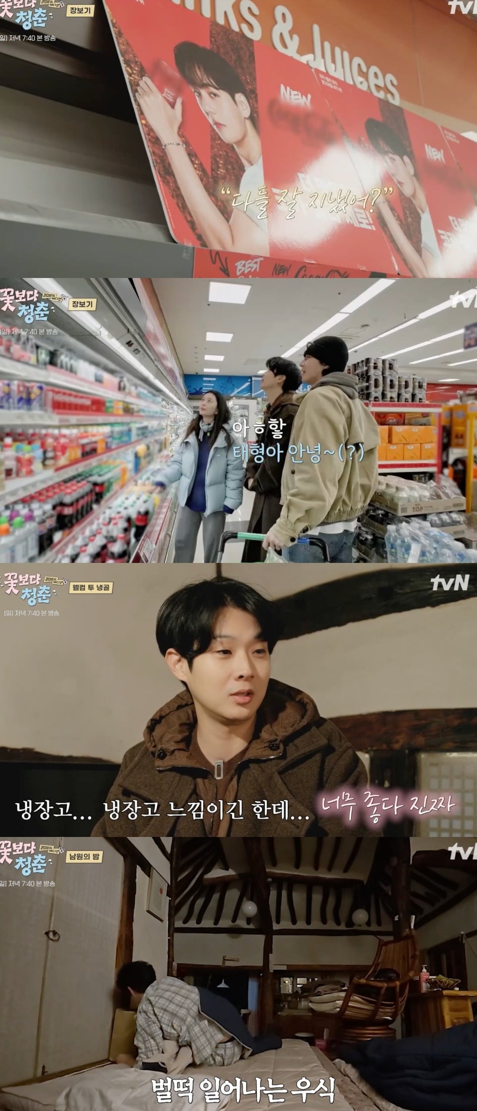 사진 = tvN ‘꽃보다 청춘: 리미티드 에디션’