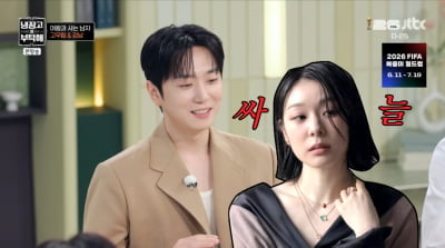 고우림, ♥김연아 싸늘한 분위기에…"게임 중단, 곧장 설거지"('냉부해')