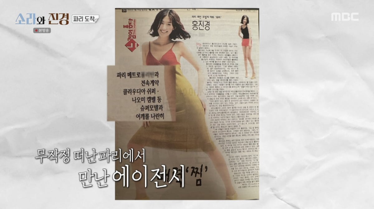 사진=MBC '소라와 진경'