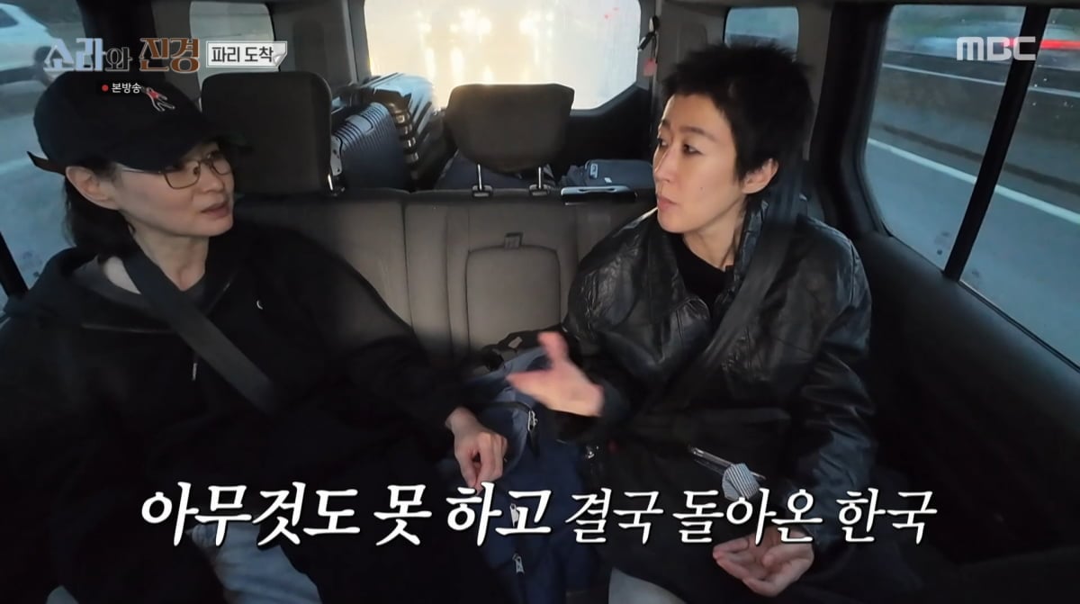 사진=MBC '소라와 진경'