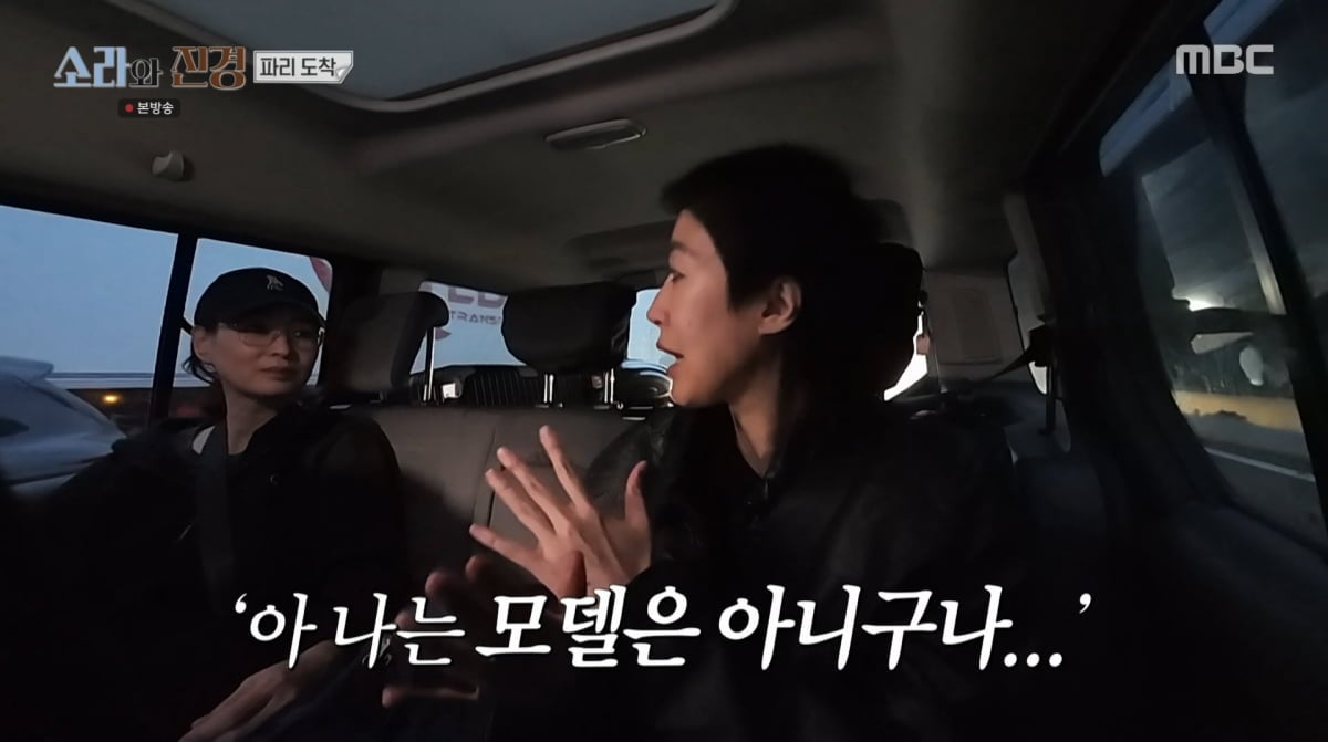 사진=MBC '소라와 진경'