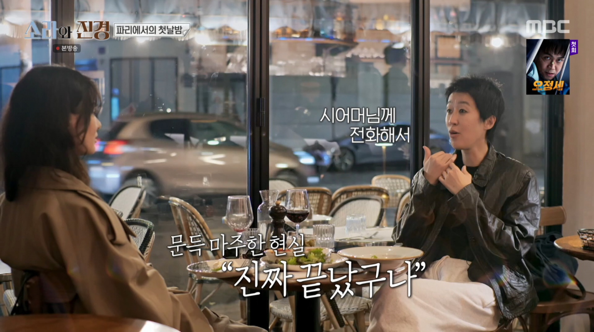 사진=MBC '소라와 진경'