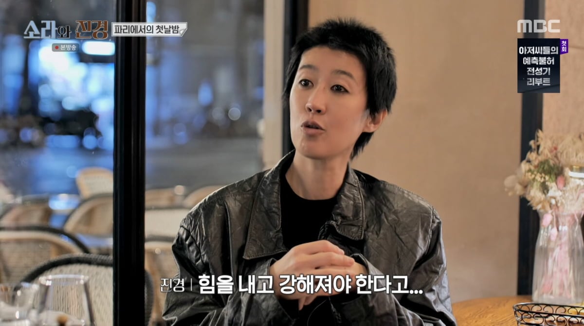 사진=MBC '소라와 진경'