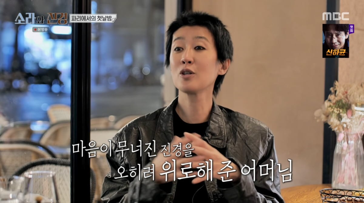 사진=MBC '소라와 진경'