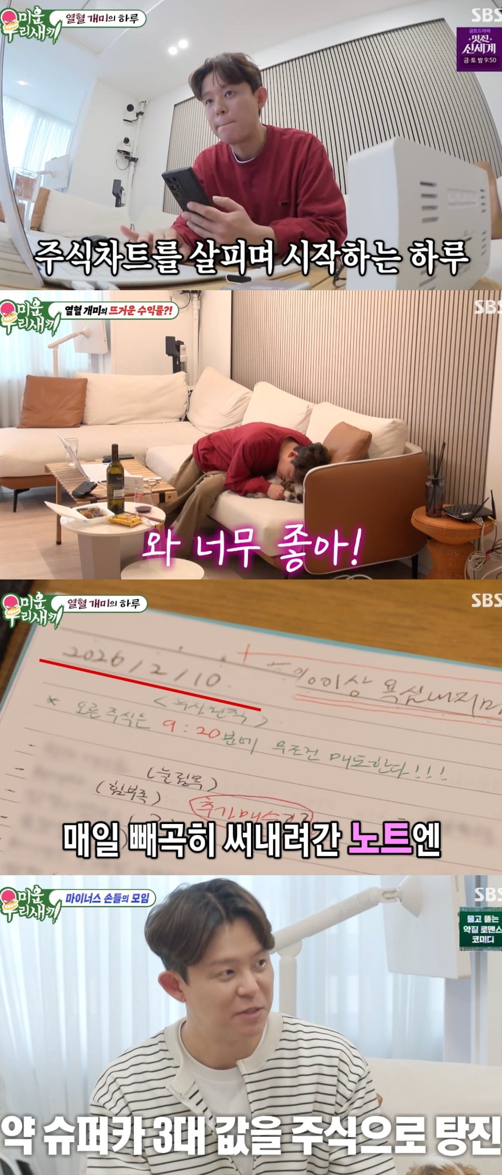 사진 = SBS ‘미운 우리 새끼’
