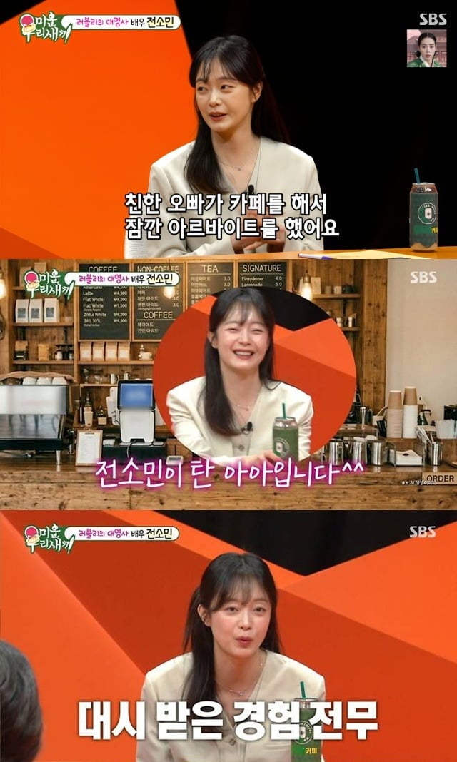 전소민이 '런닝맨' 하차 후 카페 알바를 했다고 밝혔다./사진제공=SBS