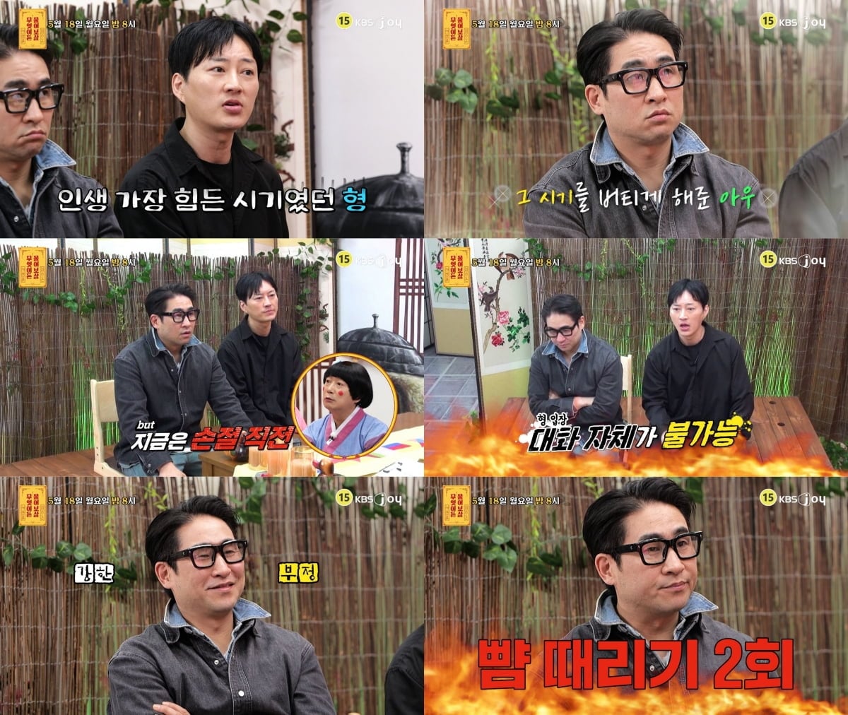 KBS Joy ‘무엇이든 물어보살’ 365회에서는 25년째 우정을 이어오고 있는 47세 형과 43세 동생이 출연해 갈등을 털어놓는다. / 사진제공= KBS JOY 무엇이든 물어보살