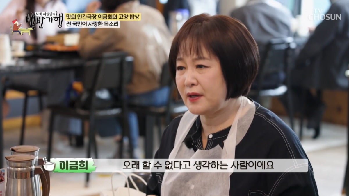 이금희가 '백반기행'에 출연했다. / 사진=TV조선 '백반기행' 영상 캡처