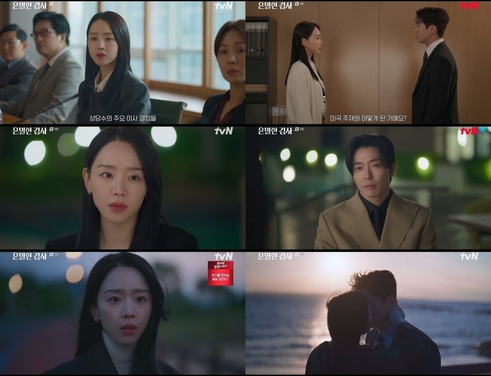 지난 17일 '은밀한 감사' 8회가 방송됐다. / 사진제공=tvN
