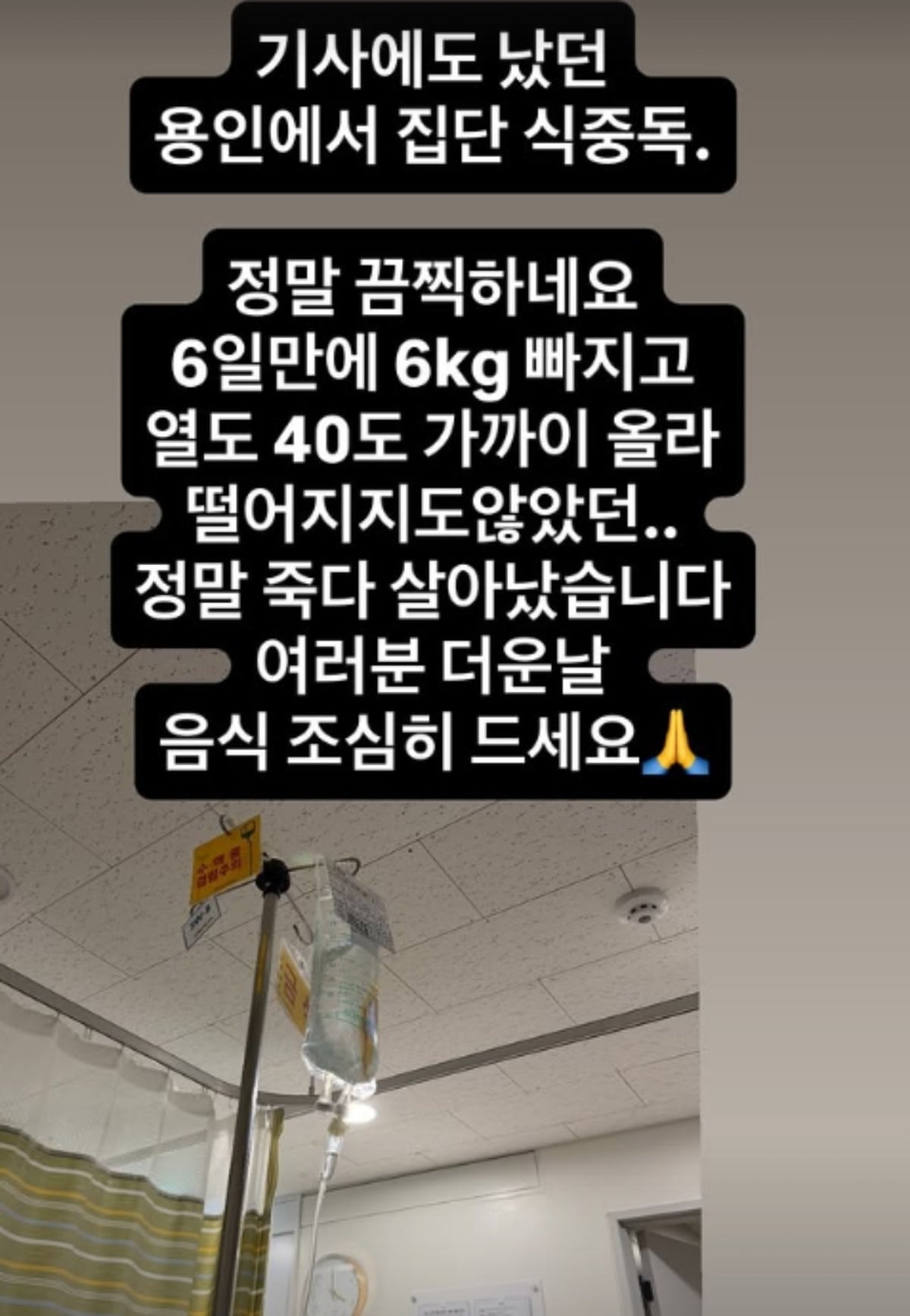 가수 노지훈이 최근 용인에서 발생한 대규모 집단 식중독 피해 사실을 털어놨다./사진=지훈 SNS 캡처
