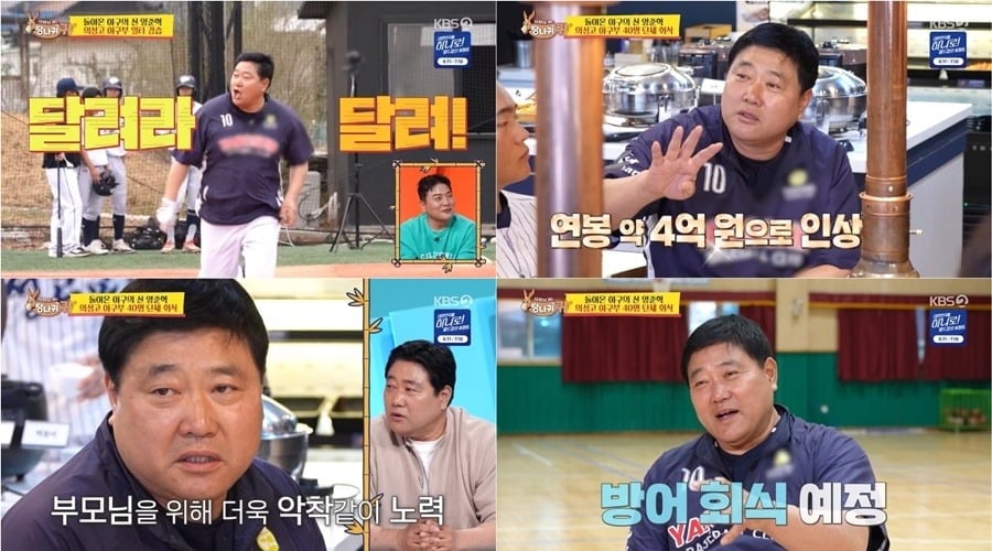 양준혁이 어려웠던 가정사를 고백했다. /사진제공=KBS