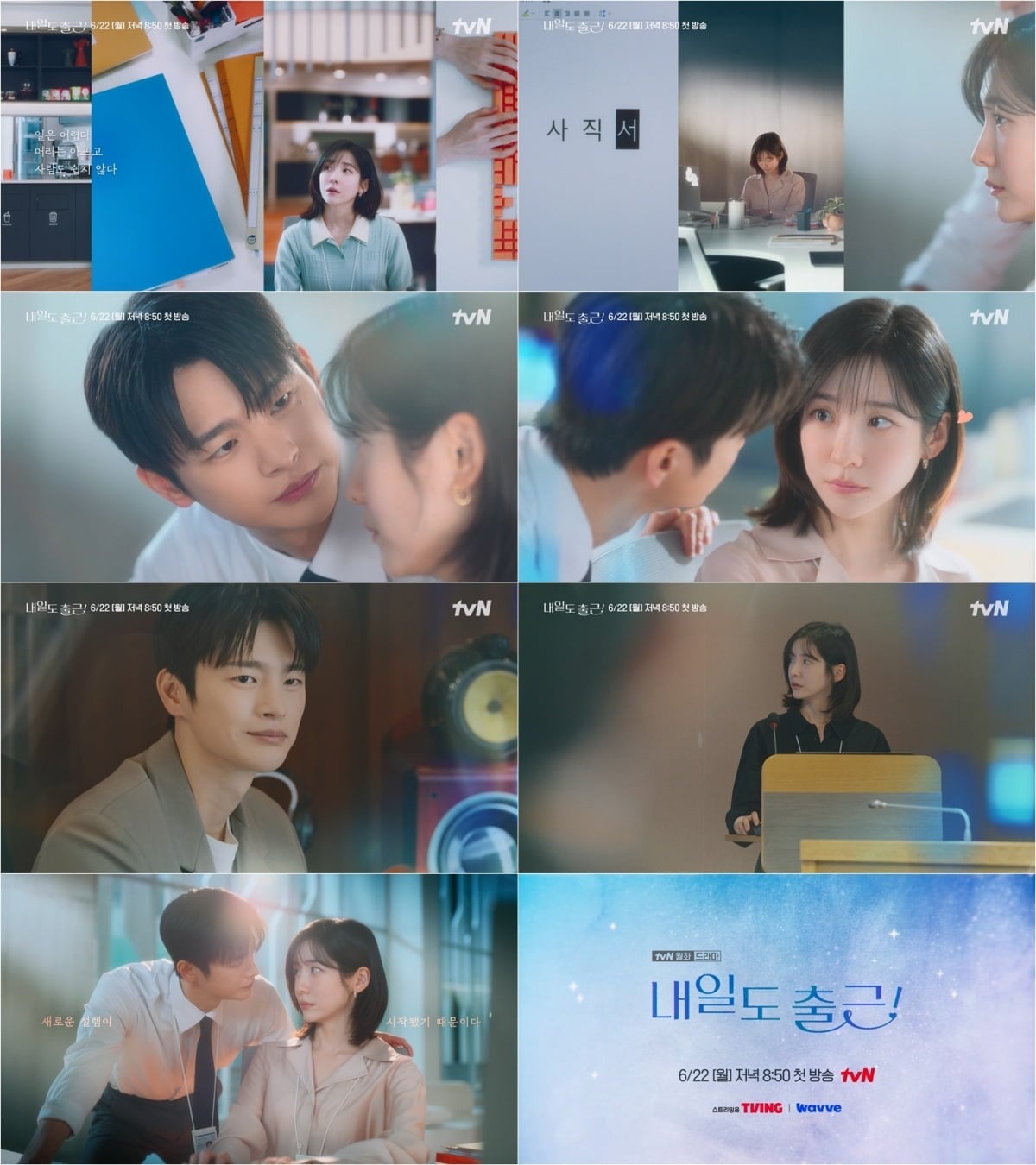 '내일도 출근!'의 티저 영상이 공개됐다. / 사진제공=tvN