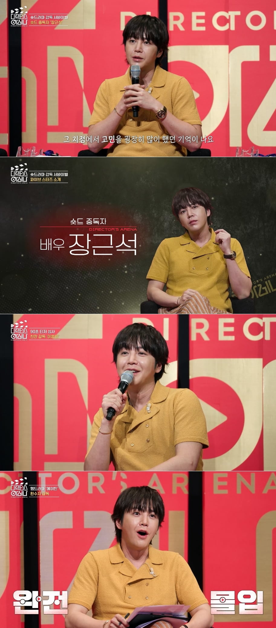 장근석이 ENA ‘디렉터스 아레나’에서 심사위원단 ‘파이브 스타즈’로 출격했다 / 사진 제공: ENA  방송 캡처