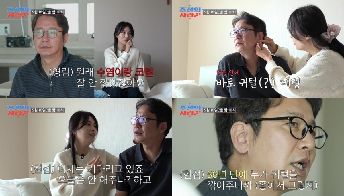 심현섭이 아내와 신혼 일상을 공개한다./사진제공=TV조선