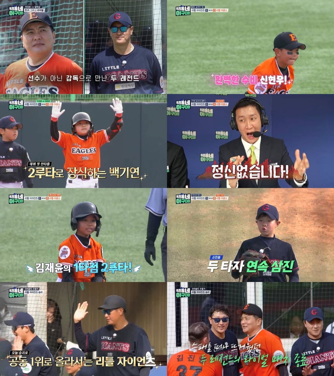 KBS 2TV '우리동네 야구대장'에서는 리틀 자이언츠와 리틀 이글스의 3라운드 두 번째 경기가 펼쳐졌다. / 사진 = KBS 2TV '우리동네 야구대장' 방송 화면 캡처