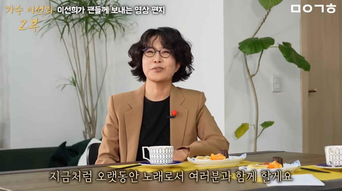 가수 이선희가 유튜브 채널 '마이 금희'에 출연했다. / 사진='마이 금희' 영상 캡처
