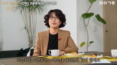 '61세' 이선희, 은퇴 시기 언급했다…이금희 "마지막 무대 사회는 내가" ('마이금희')