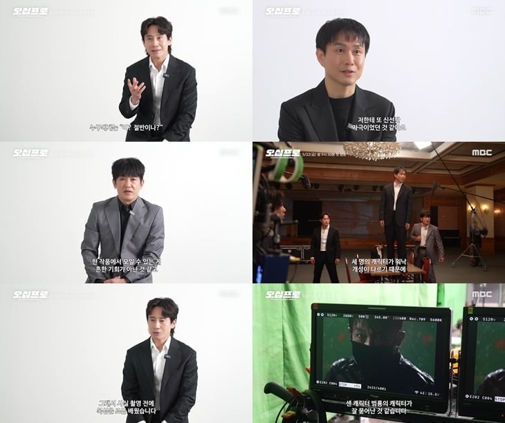 '오십프로'가 신하균, 오정세, 허성태의 액션 비하인드를 공개했다./사진제공=MBC