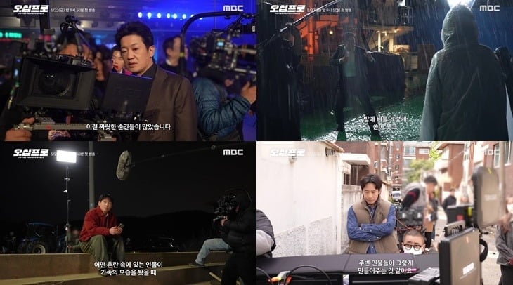 '오십프로'가 신하균, 오정세, 허성태의 액션 비하인드를 공개했다./사진제공=MBC