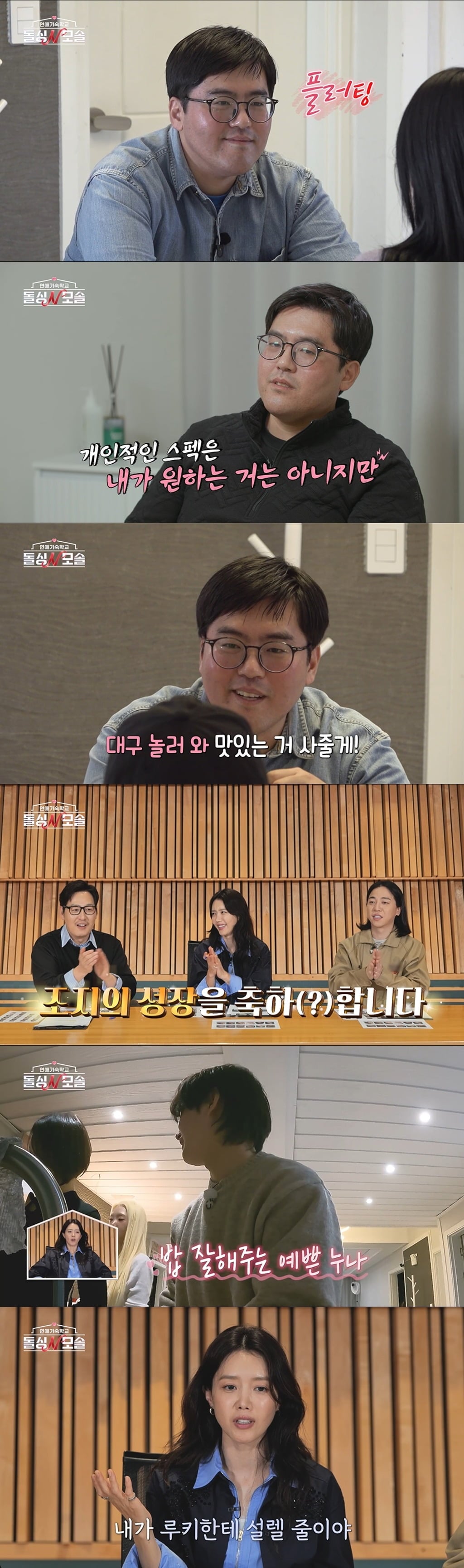 '돌싱N모솔' 6회에서는 모솔남들의 반전 모습이 공개될 예정이다. / 사진제공=MBC에브리원·E채널 '돌싱N모솔'