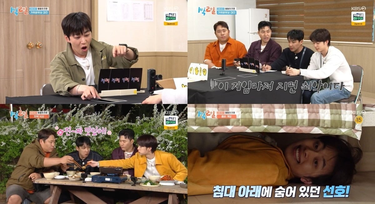지난 17일 '1박 2일' 시즌4가 방송됐다. / 사진제공=KBS