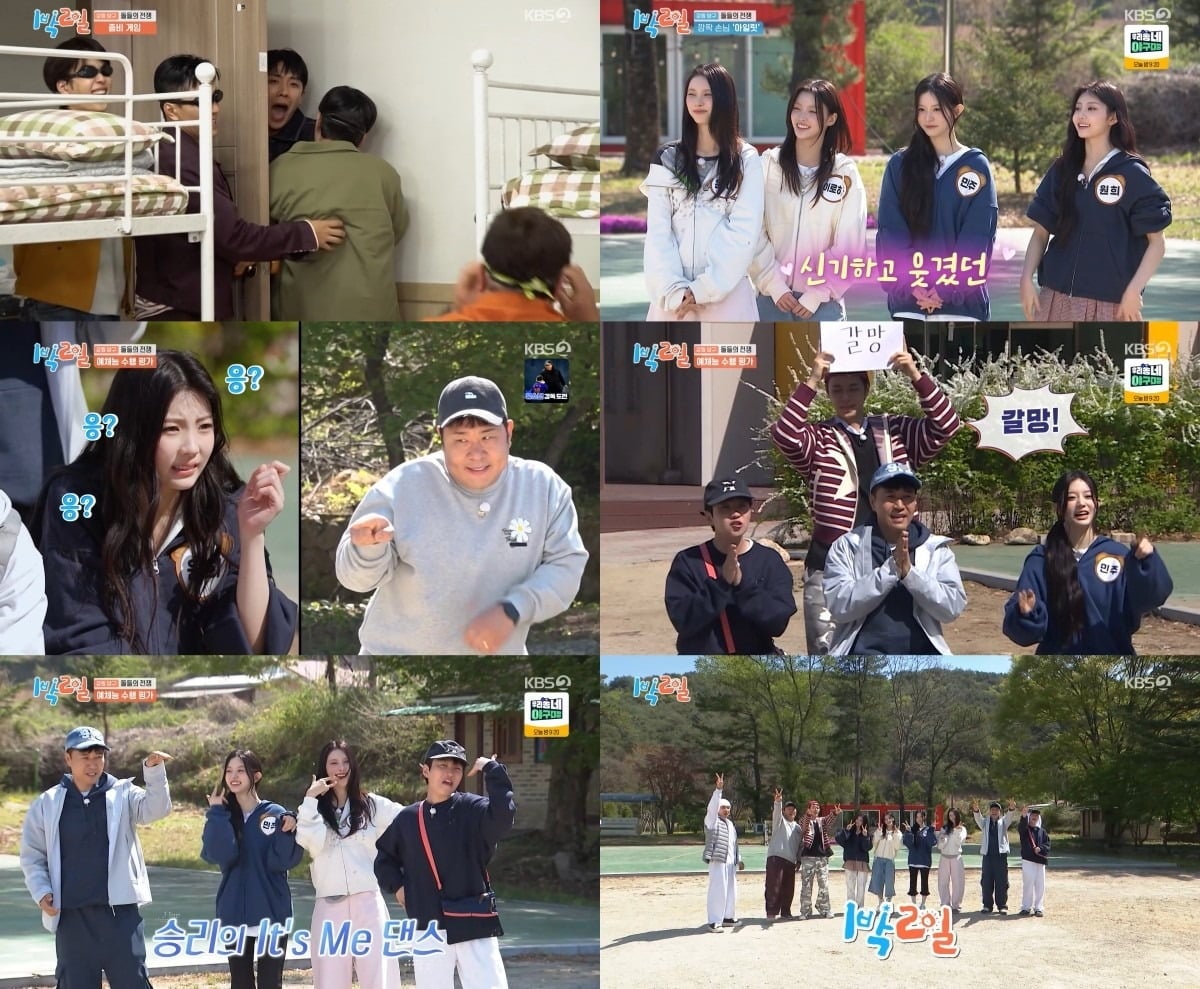 지난 17일 '1박 2일' 시즌4가 방송됐다. / 사진제공=KBS