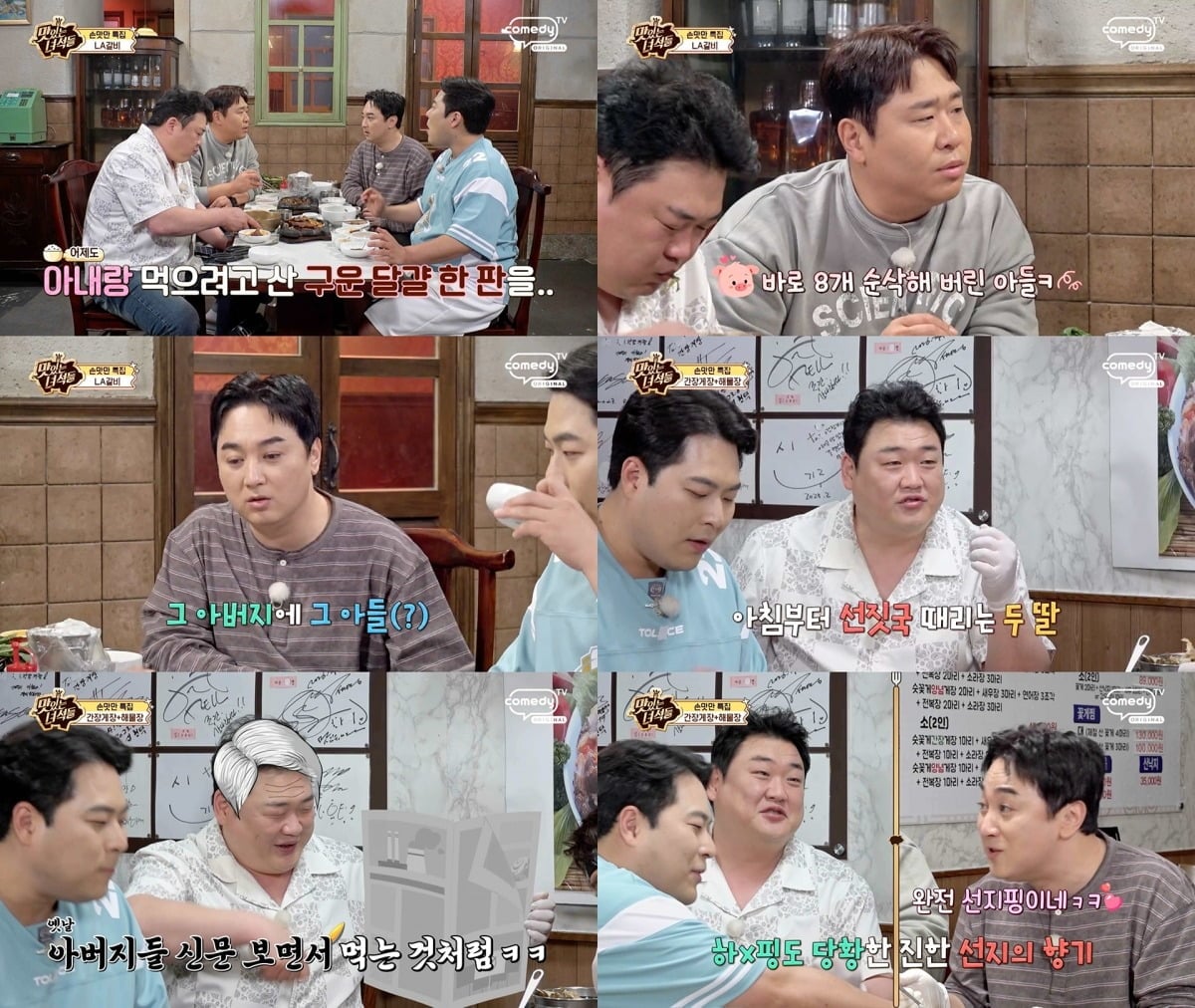 김준현이 두 딸의 먹성 DNA를 언급했다./사진제공=코미디TV